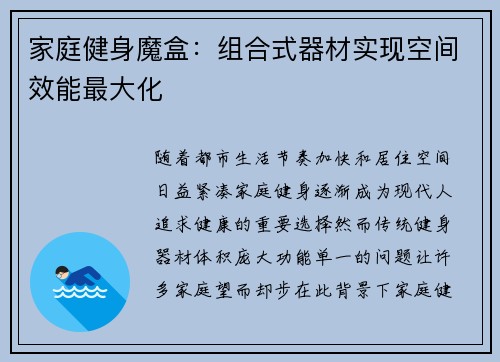 家庭健身魔盒：组合式器材实现空间效能最大化