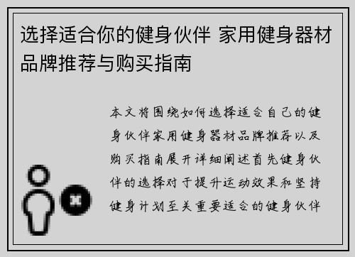选择适合你的健身伙伴 家用健身器材品牌推荐与购买指南