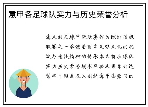 意甲各足球队实力与历史荣誉分析
