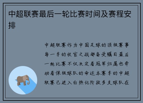 中超联赛最后一轮比赛时间及赛程安排