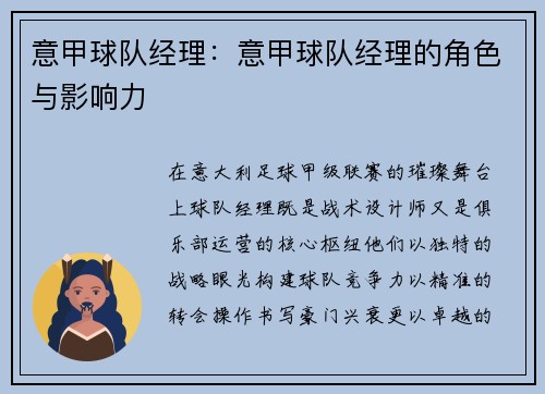 意甲球队经理：意甲球队经理的角色与影响力