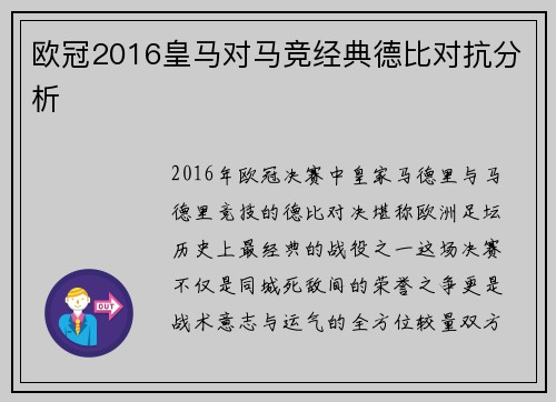 欧冠2016皇马对马竞经典德比对抗分析